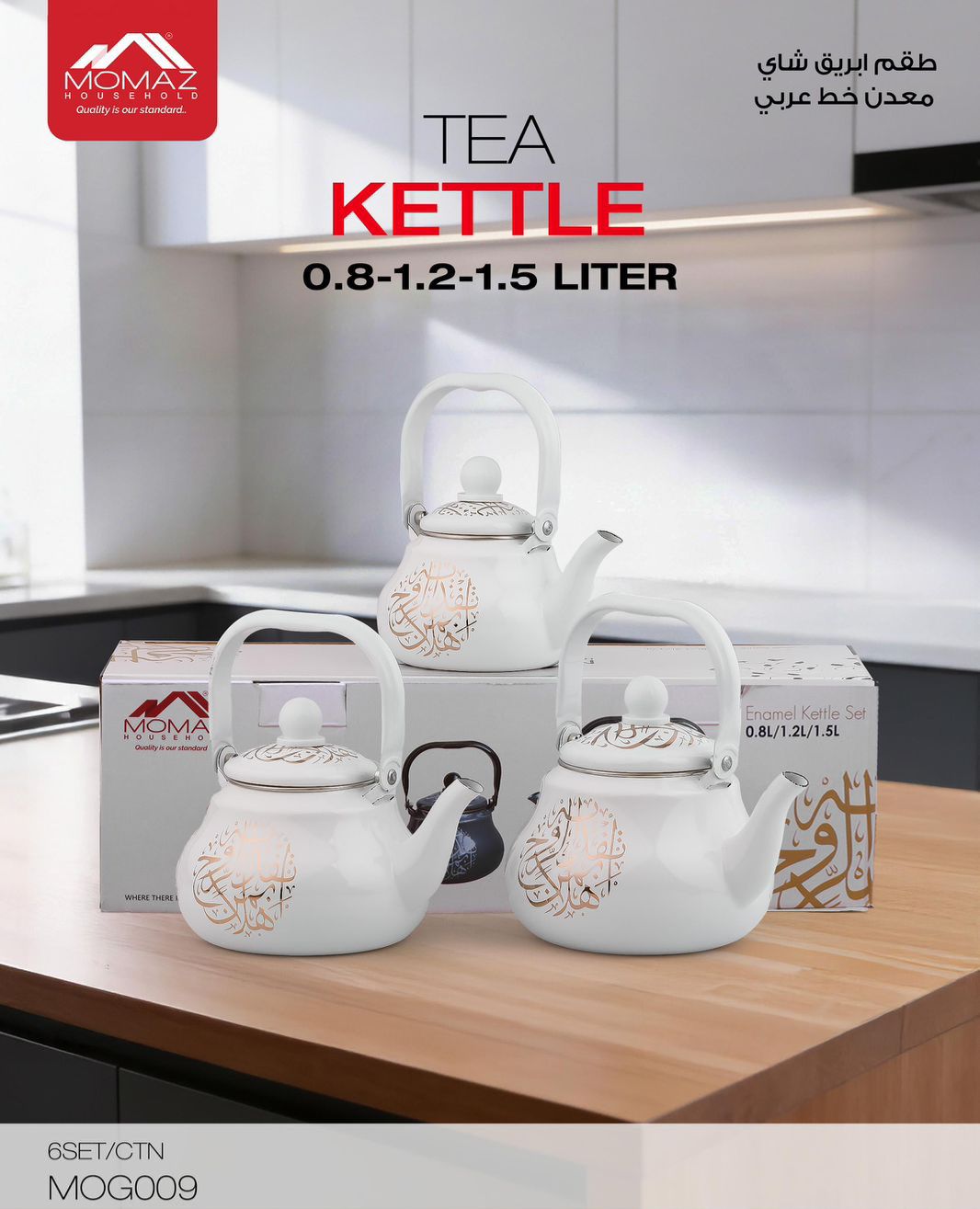 Arabic Calligraphy Metal Tea Pot Set – Black