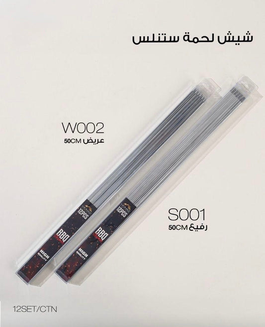 Stainless Steel Skewer Set – 12-Piece BBQ Essentials